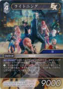 ライトニング
