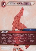 サラマンダー[FFT]