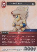 バーサーカー