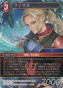 ファリス【L】