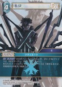 ネロ