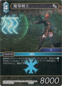 魔導剣士
