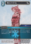 幽玄の少女