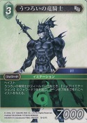 うつろいの竜騎士