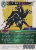 ケルベロス【H】