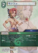 ナッシュ