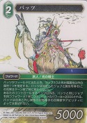 バッツ【H】