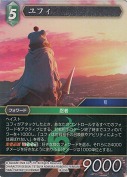 ユフィ【L】