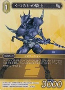 うつろいの騎士