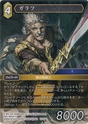 ガラフ【L】
