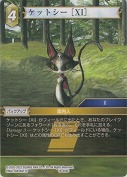 ケットシー[XI]