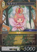 セラフィ