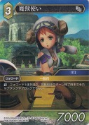 魔獣使い