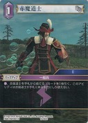 赤魔道士