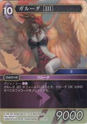 ガルーダ[III]【H】