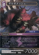 ギルガメッシュ【L】