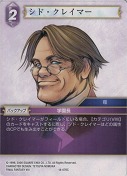 シド・クレイマー