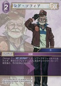 シド・ソフィア
