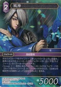 風神