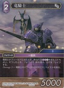 竜騎士