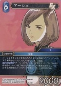 アーシェ【H】