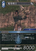 魔導剣士
