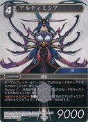 アルティミシア【H】