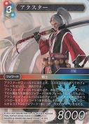 アクスター【L】