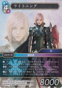 ライトニング【H】