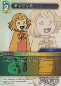 チェリンカ