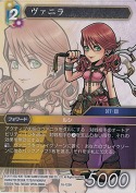 ヴァニラ【H】