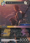 ソノン【L】