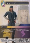 ビリー・ボー