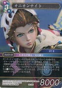 オニオンナイト【H】