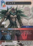 ジェクト