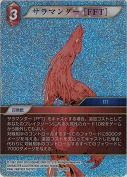 サラマンダー[FFT]【プレミアム】