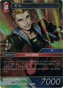 ゼル【プレミアム】