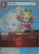 ミース【プレミアム】
