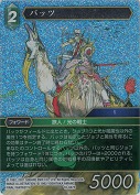 バッツ【H】【プレミアム】