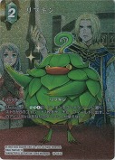 リフキン【フルアートプレミアム】