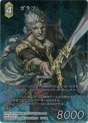 ガラフ【L】【フルアートプレミアム】