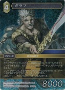 ガラフ【L】【プレミアム】