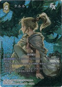 クルル【フルアートプレミアム】