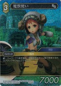 魔獣使い【プレミアム】