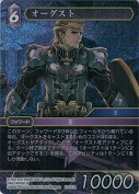 オーグスト【プレミアム】