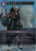 カムラナート【プレミアム】