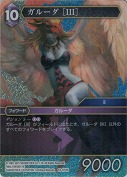 ガルーダ[III]【H】【プレミアム】