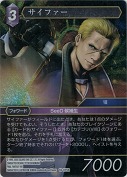 サイファー【プレミアム】