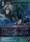 風神【プレミアム】