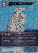 メリュジーヌ【H】【プレミアム】